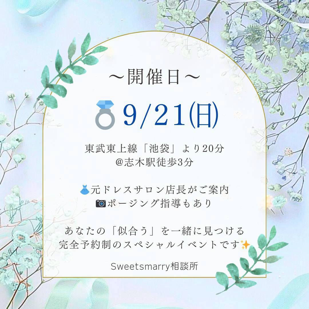ドレス試着イベント
