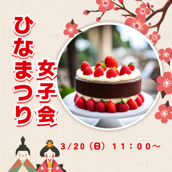 おひなさまランチ女子会
