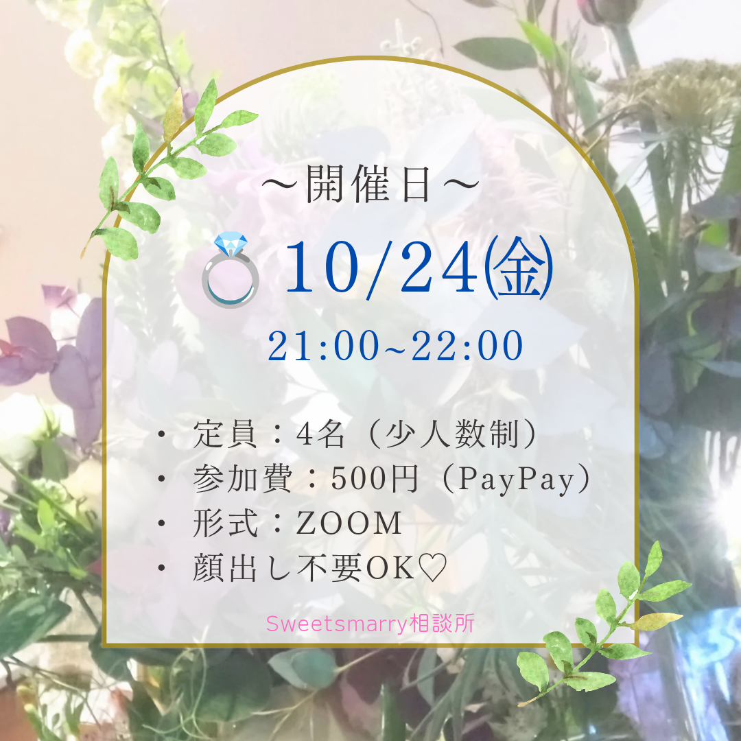 オンライン プロフィール添削会